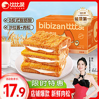 bi bi zan 比比赞 BIBIZAN）肉松乳酪味吐司面包1000g 早餐夹心手撕面包休闲零食饼干蛋糕点心