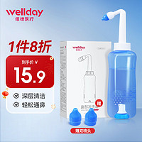 WELLDAY 维德 手动洗鼻子器500ml