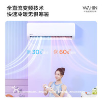 WAHIN 华凌 变频冷暖大风量防直吹1.5匹  空调挂机