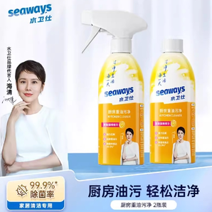 seaways 水卫仕 厨房重油污净480g*2瓶装