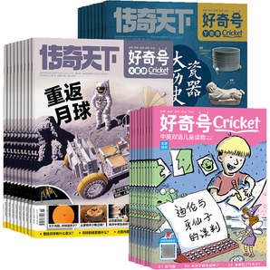 《好奇号杂志》（2024年7月期，共3册，赠双语册子）券后23元包邮