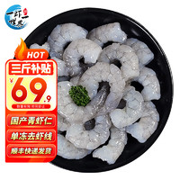 一虾一世界 国产大号青虾仁 500g*3袋