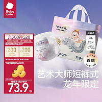 babycare 艺术大师 龙裤拉拉裤XL28片（12-17kg)