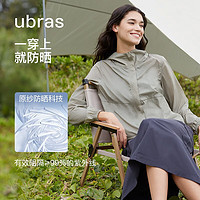 Ubras 轻薄蝉翼防晒冰丝透气户外防晒服