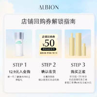 ALBION 澳尔滨 爽肤精萃液 27ml