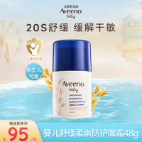 Aveeno 艾惟诺  婴儿宝宝面霜48g