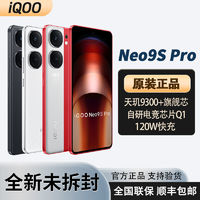 iQOO Neo9S pro 游戏拍照智能5G智能手机天玑9300+