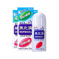 MUHI 池田模范堂 止痒消肿无比滴 50ml*3件