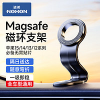 NOHON 诺希 磁吸车载手机支架 汽车导航支架magsafe吸盘式特斯拉车用