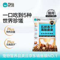 NOURSE 卫仕 五拼冻干海陆盛宴猫粮PLUS款 200g