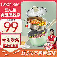 SUPOR 苏泊尔 宝宝辅食锅婴儿奶锅汤锅不粘食品级煮面热牛奶 薄荷绿带小勺