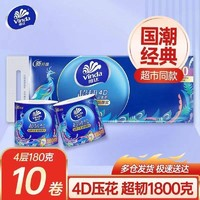 Vinda 维达 超韧国潮卷纸 4层180g*10卷