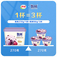 yili 伊利 甄稀生牛乳 葡萄味冰淇淋270克 （任选12杯）