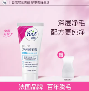 Veet 薇婷 净纯脱毛膏 温和护肤型50ml