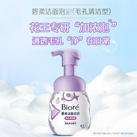 Bioré 碧柔 洁面泡泡 160ml