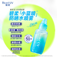 Bioré 碧柔 水膜沁感防晒水喷雾60ml