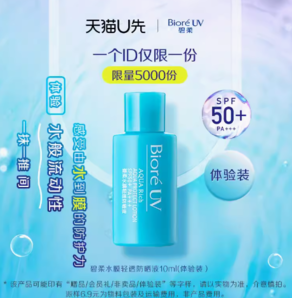 Bioré 碧柔 小蓝盖水磁膜防晒液10ml