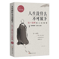 《人生没有什么不可放下》