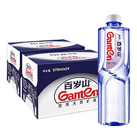 Ganten 百岁山 天然矿泉水570ml*24瓶*2箱饮用水含偏硅酸