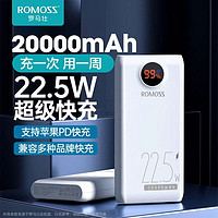 ROMOSS 罗马仕 充电宝20000毫安22.5W