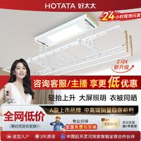 HOTATA 好太太 木纹系列 D-3135 智能电动晾衣架 2.24m 木纹+白色