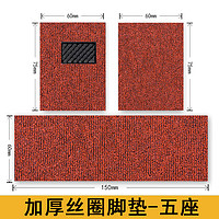 小狸虎 2.0CM加厚汽车丝圈脚垫通用件自剪裁丝圈脚垫