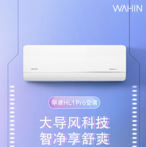 PLUS会员！WAHIN 华凌 KFR-35GW/N8HL1Pro 新一级能效 壁挂式空调 1.5匹