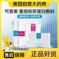 太划算了！Comfy/可复美重组胶原蛋白敷料5片 类人胶原蛋白敷料