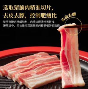 20点月黑风高！JOYCOME 家佳康 国产烧烤五花肉片720g