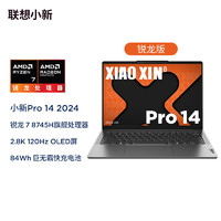 Lenovo 联想 小新 Pro 14 14英寸轻薄本（R7-8745H、24GB、1TB、2.8K）