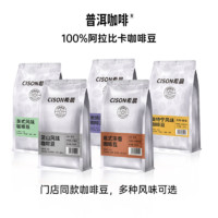 普洱咖啡 希晨咖啡豆500g 纯阿拉比卡 10款合集