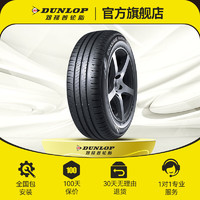 DUNLOP 邓禄普 汽车轮胎 ENASAVE EC300+ 低噪舒适 205/55R16 91H新朗逸