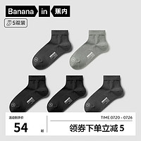 Bananain 蕉内 银皮301S袜子5双装