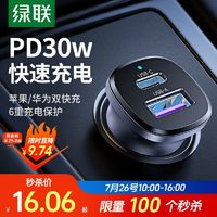 UGREEN 绿联 汽车充电器30W适用安卓/苹果USB+Tpye-C双口闪充