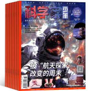 《科学家少年杂志》（2024年8月新刊）券后20元包邮