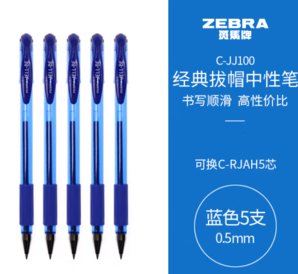 ZEBRA 斑马牌 C-JJ100 拔帽中性笔 蓝色 0.5mm 5支装