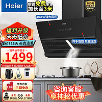 Haier 海尔 智家侧吸油烟机单烟机 海尔油烟机26立方油烟机PL903