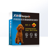 Heartgard 犬心保 小型犬内驱6粒