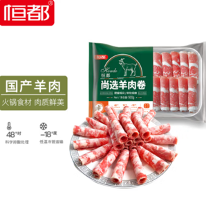 26日20点月黑风高！HONDO 恒都 尚选羊肉卷 500g/盒