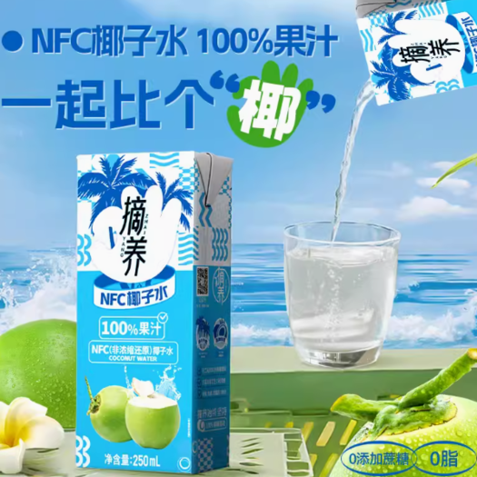  26日0点！摘养 纯椰子水饮料 250ml*10盒