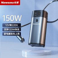 Newsmy 纽曼 车载逆变器智能车载充电器变压器12V转220V NB160金属版