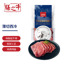 膳之牛 &农夫好牛 阿根廷薄切谷饲西冷牛排  1kg