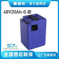 星恒 48V20Ah-G款锂电池新国标爱玛台铃绿源电动车原装电池