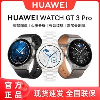 HUAWEI 华为 Watch GT3 Pro运动智能手表gt3pro电话ecg心电图健康蓝牙男女