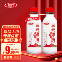 SANYUAN 三元 鲜活 高品质牛乳780mL*2瓶 生鲜 低温奶