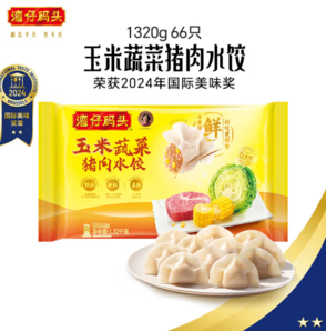 湾仔码头 玉米蔬菜猪肉水饺 1.32kg