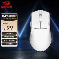 REDRAGON 红龙 G49 中小手适用型 蓝牙2.4G有线三模游戏鼠标