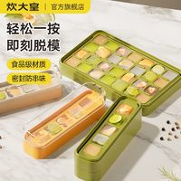 炊大皇 冰格制冰盒按压食品级冰块模具冻冰块神器家用储冰储存盒