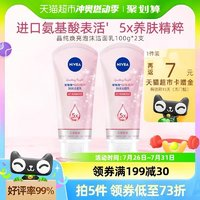 NIVEA 妮维雅 晶纯焕亮洁面乳100ml*2支