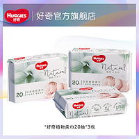 HUGGIES 好奇 天然小森林柔巾 20抽*3包